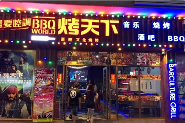 烤天下自助烤肉馆总部在哪里？怎么联系烤天下自助烤肉馆？