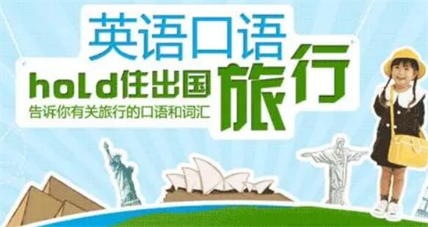 开口秀英语教育