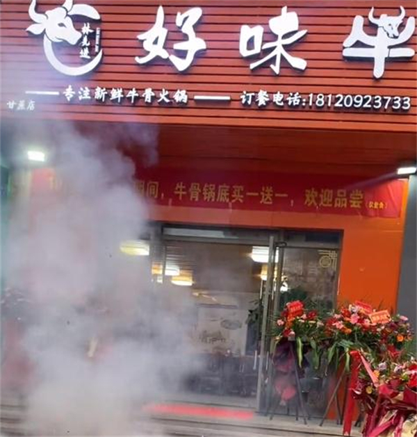 好味牛火锅加盟