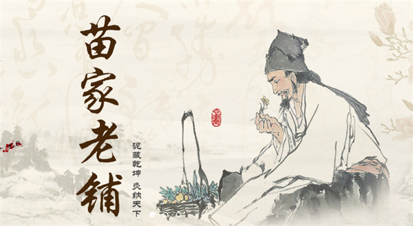 苗福传苗家老铺加盟