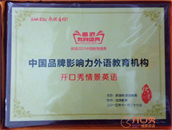 开口秀英语教育