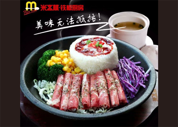 必高林铁板厨房