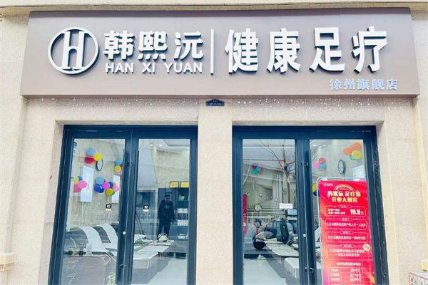 韩熙沅修脚加盟费