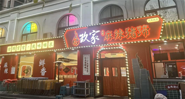 焱玖家麻辣猪蹄加盟