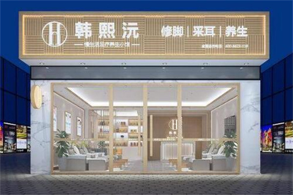 韩熙沅修脚加盟费