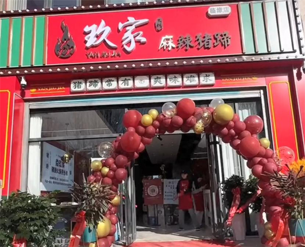 焱玖家麻辣猪蹄加盟