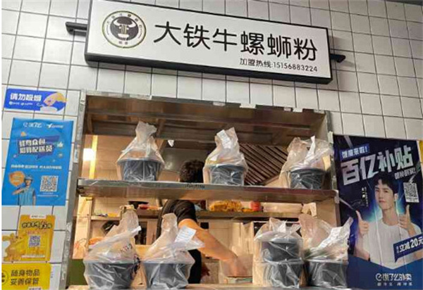 大铁牛螺蛳粉加盟费