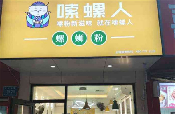 嗦螺人螺蛳粉加盟费
