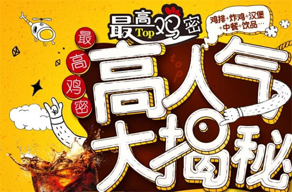最高鸡密炸鸡加盟