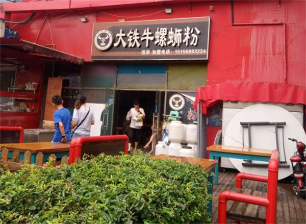 大铁牛螺蛳粉加盟费