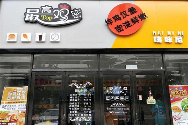 最高鸡密炸鸡加盟