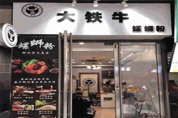 大铁牛螺蛳粉加盟费