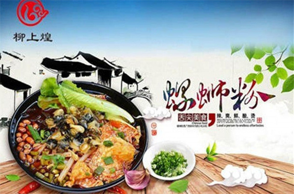 柳上煌螺蛳粉加盟