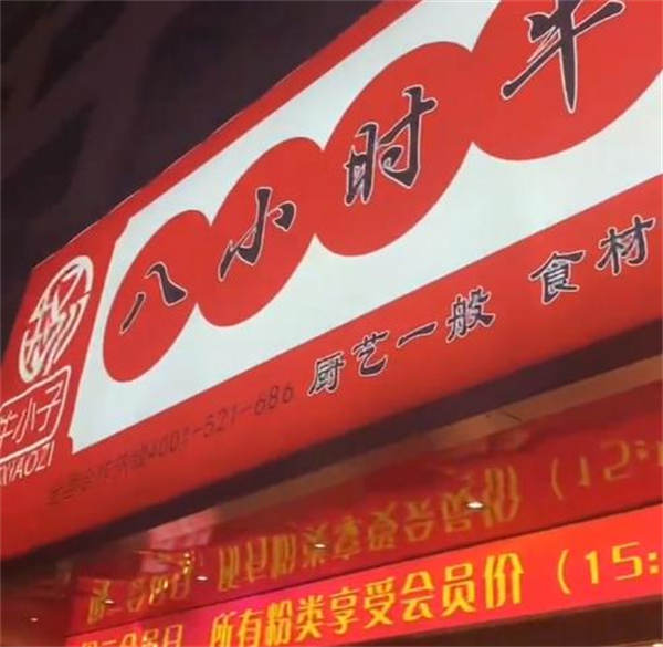 牛小子八小时牛汤