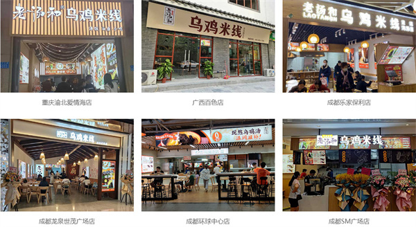 老汤和乌鸡米线