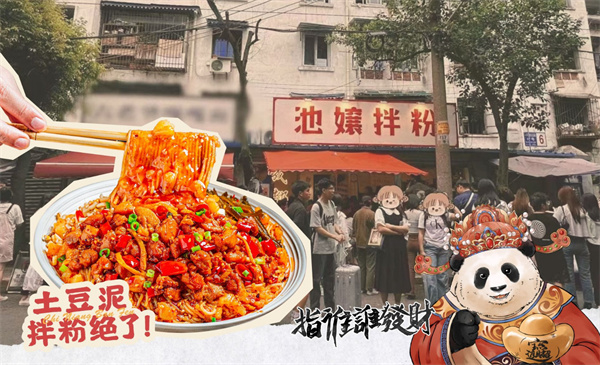 池孃拌粉加盟