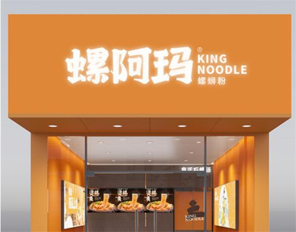 螺阿玛柳州螺蛳粉加盟