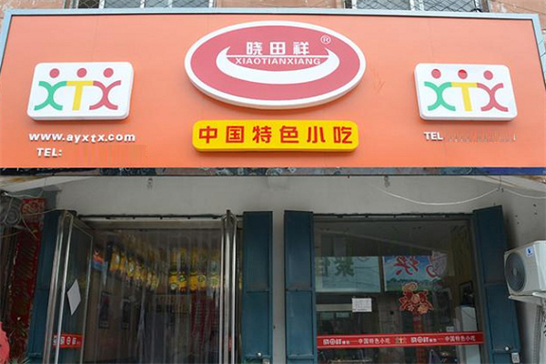 晓田祥餐饮加盟费