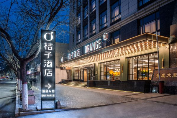 桔子水晶酒店