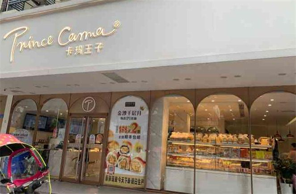 卡玛王子蛋糕店加盟费