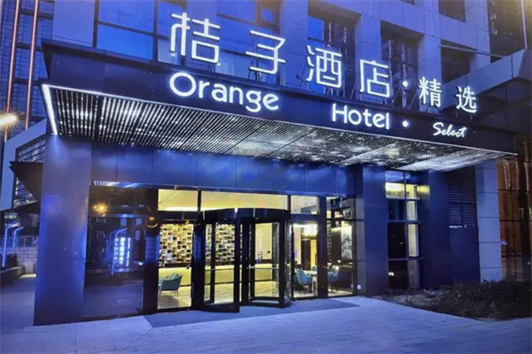 桔子水晶酒店