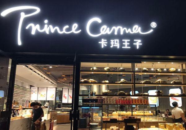 卡玛王子蛋糕店加盟费