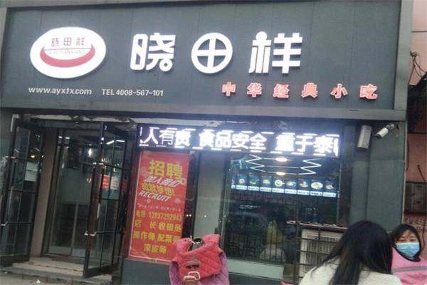 晓田祥餐饮加盟费