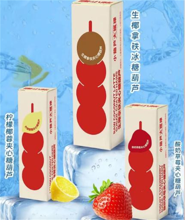 唐小熊冰糖葫芦