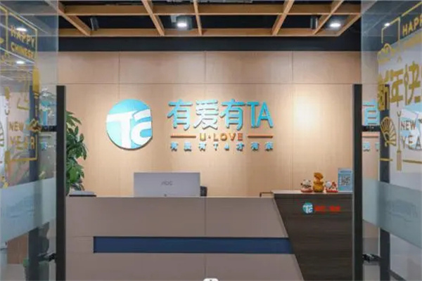 有爱有ta婚介加盟费