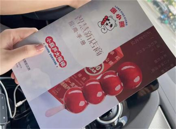 唐小熊冰糖葫芦