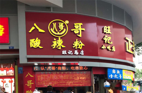 重庆八哥酸辣粉加盟