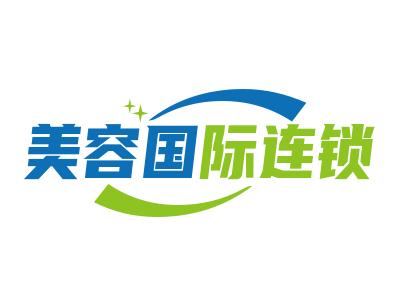 美容国际连锁加盟