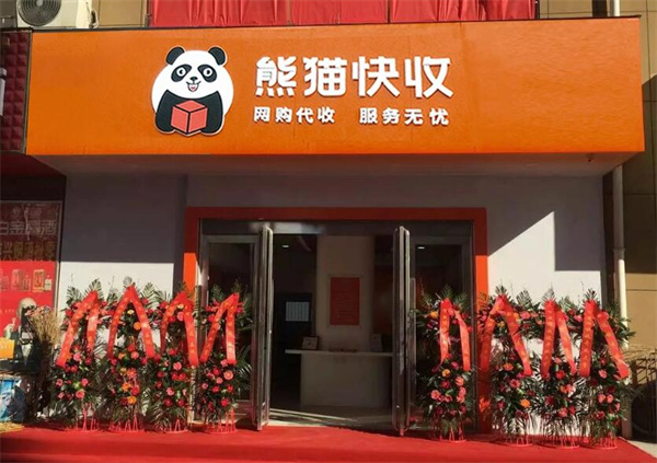 熊猫快收加盟费