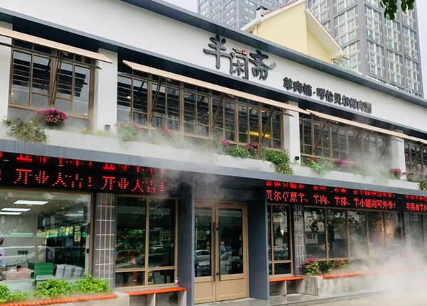 半闲斋羊肉铺加盟