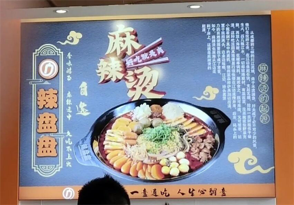 辣盘盘麻辣烫加盟