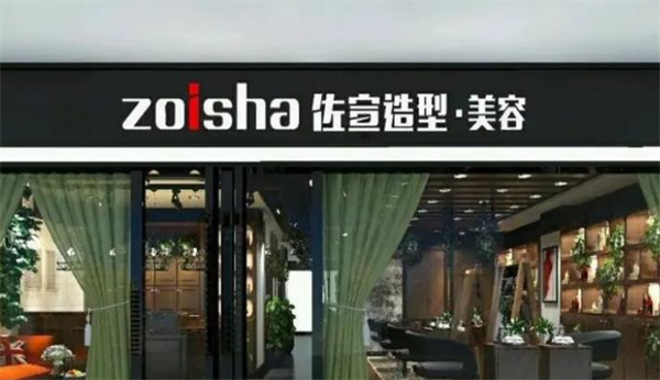 佐宣美容美发加盟