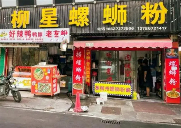 柳星螺蛳粉加盟费