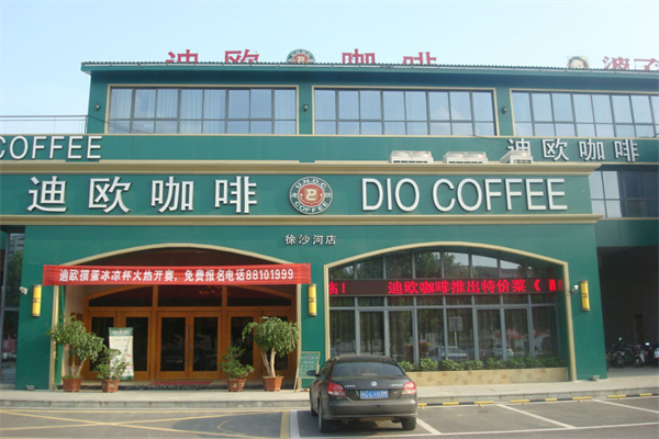 迪欧咖啡