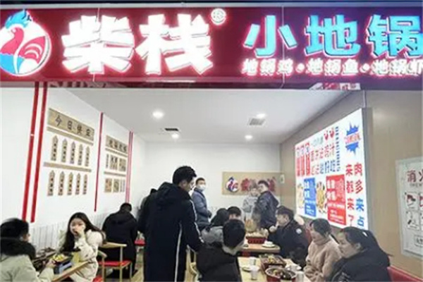 柴栈小地锅加盟费