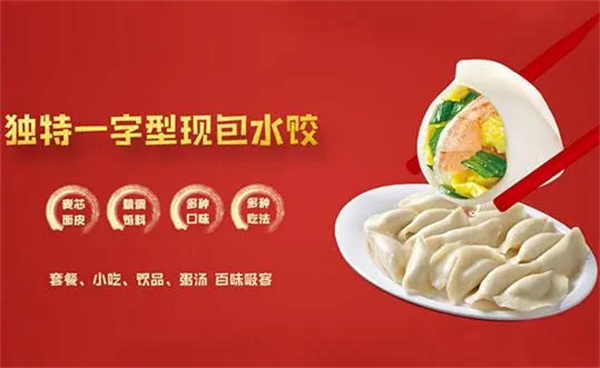 欧喜福饺子加盟