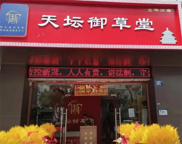 天坛御草堂加盟