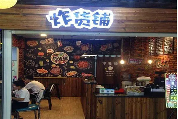 匠心炸货铺加盟