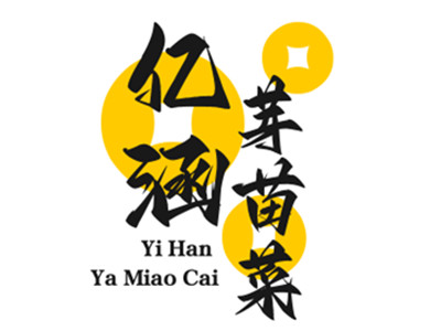 亿涵芽苗菜
