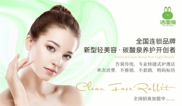 洁面兔洗脸吧加盟