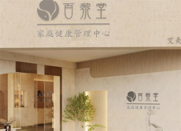 百黎堂奶茶加盟