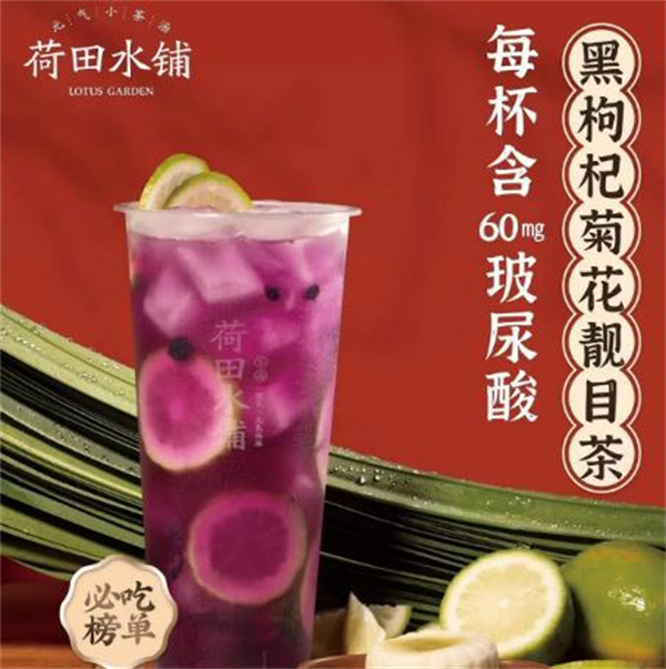 荷田水铺养生茶饮加盟