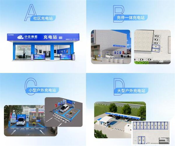 小云唤能充电桩加盟