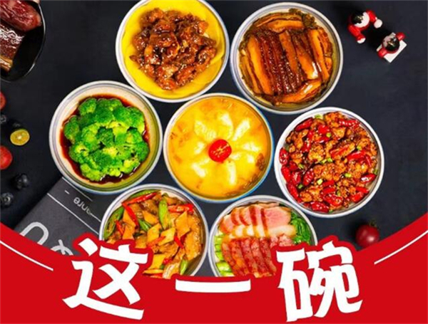 这一碗火爆小碗菜加盟靠谱吗？这一碗火爆小碗菜加盟怎么样？