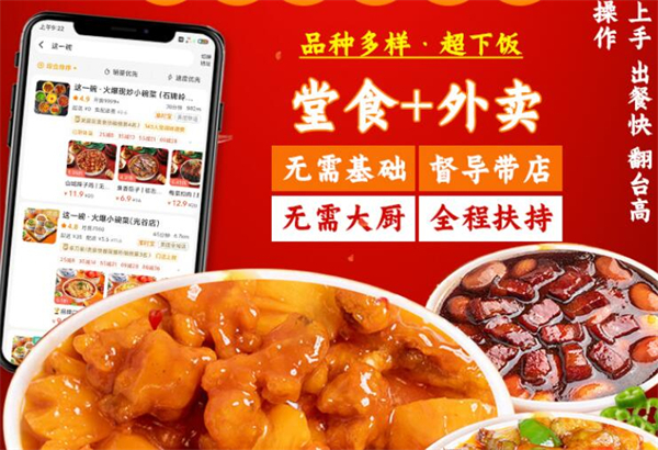 这一碗火爆小碗菜加盟