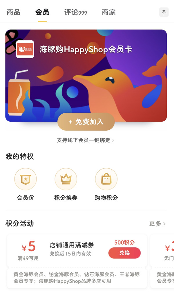 海豚购happyshop加盟